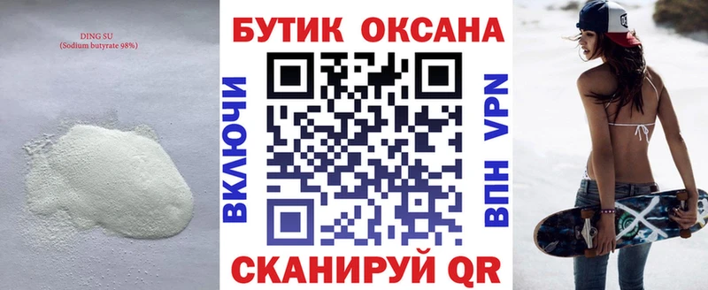 Бутират оксана Ревда